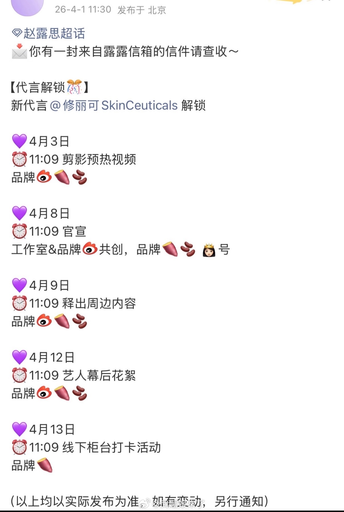 赵露思又将解锁新代言修丽可，商务女王的商业价值就是这么顶！ 