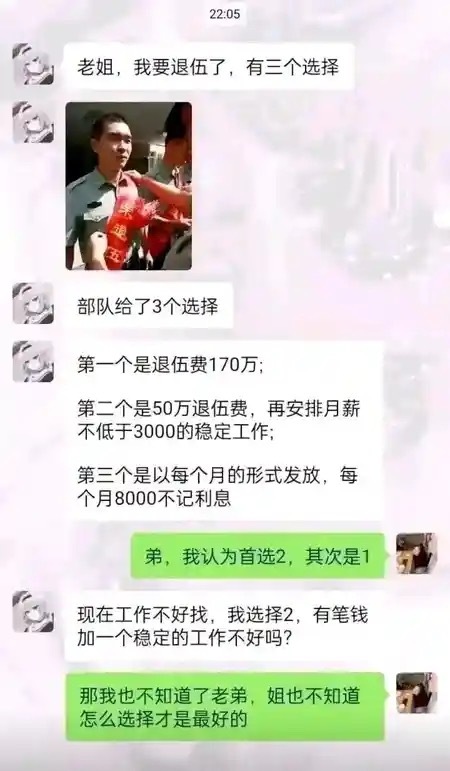退伍了，有三个选择，你会怎么选择? ​​​