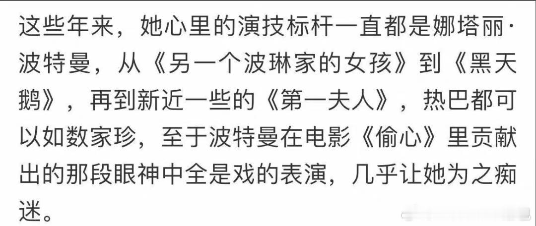 #迪丽热巴成功追星娜塔莉波特曼# 巴巴真的很厉害，而且这话还是多年前说的，后来，