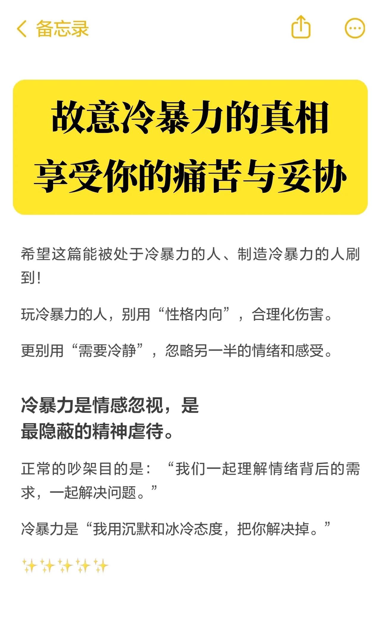 冷暴力不是不会处理，是故意让你受尽煎熬。冷暴力 情感吸血鬼 冷暴力分手 文俊语录