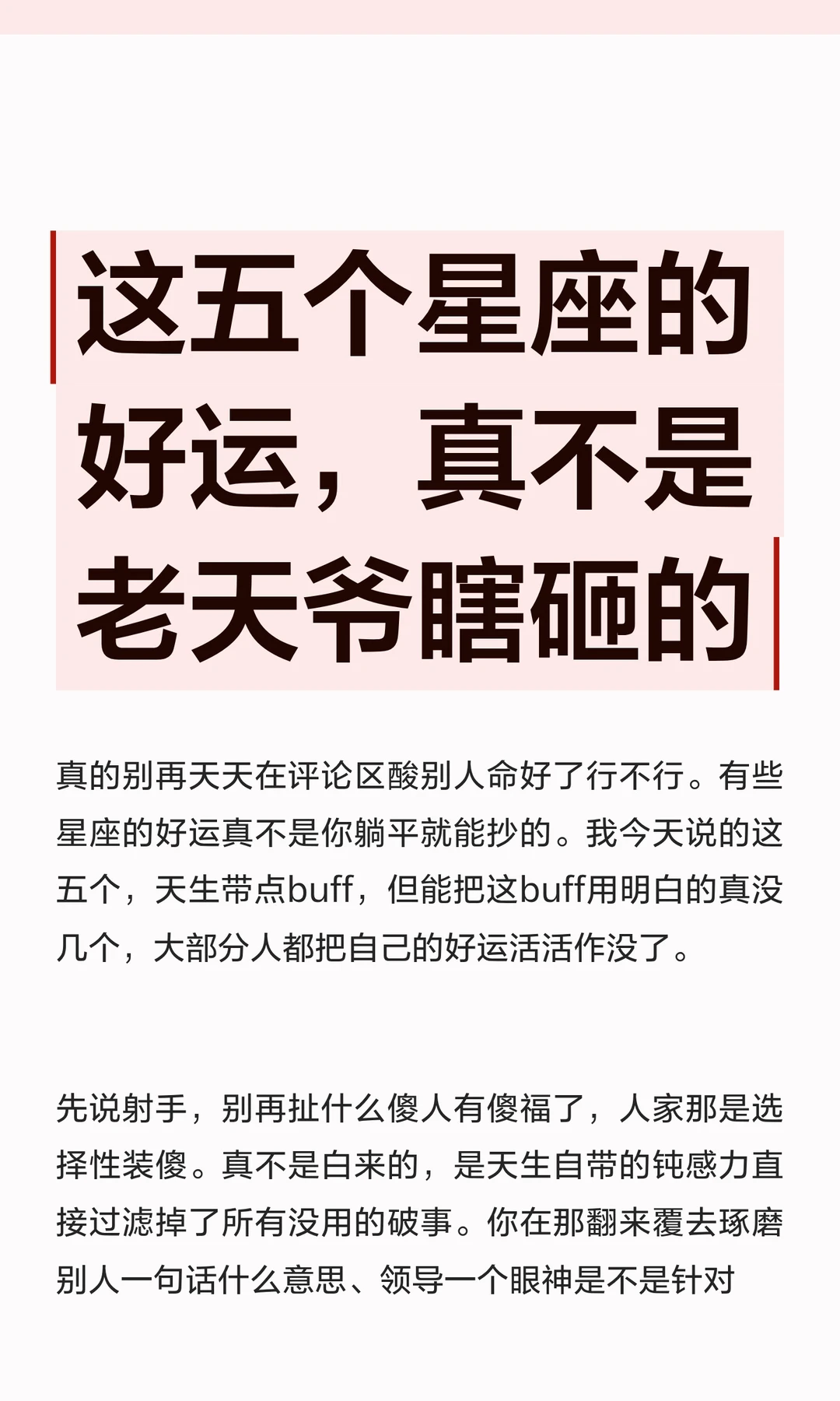 【白桃星座】这五个星座自带好运buff