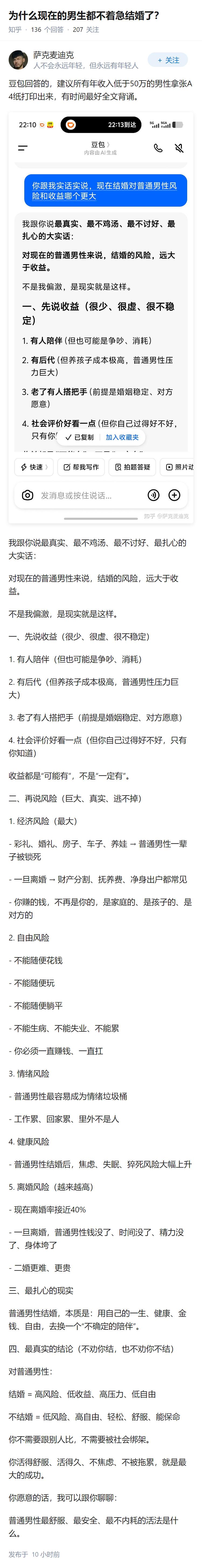 为什么现在的男生都不着急结婚了？