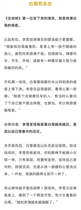 杨紫生命树第一位定下来的演员生命树第一位定下来的演员是杨紫杨紫生命树第一位定下来