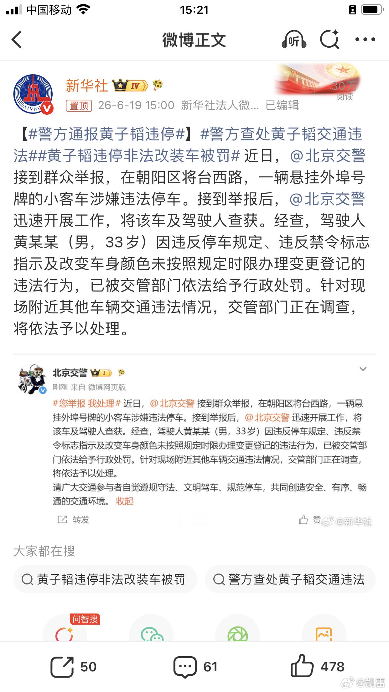 警方通报黄子韬违停朝阳群众看不下去⬇️ 