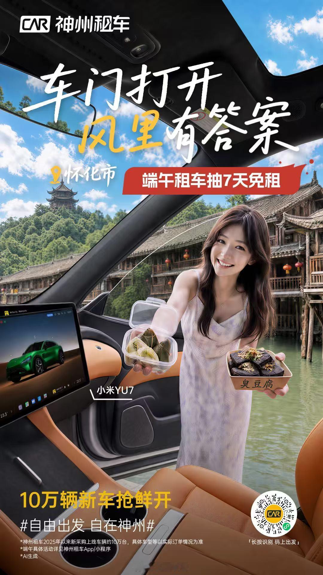 第一批高考生已出发毕业季恰逢端午，最好的礼物是一场自驾旅行。摇下车窗，风吹散三年