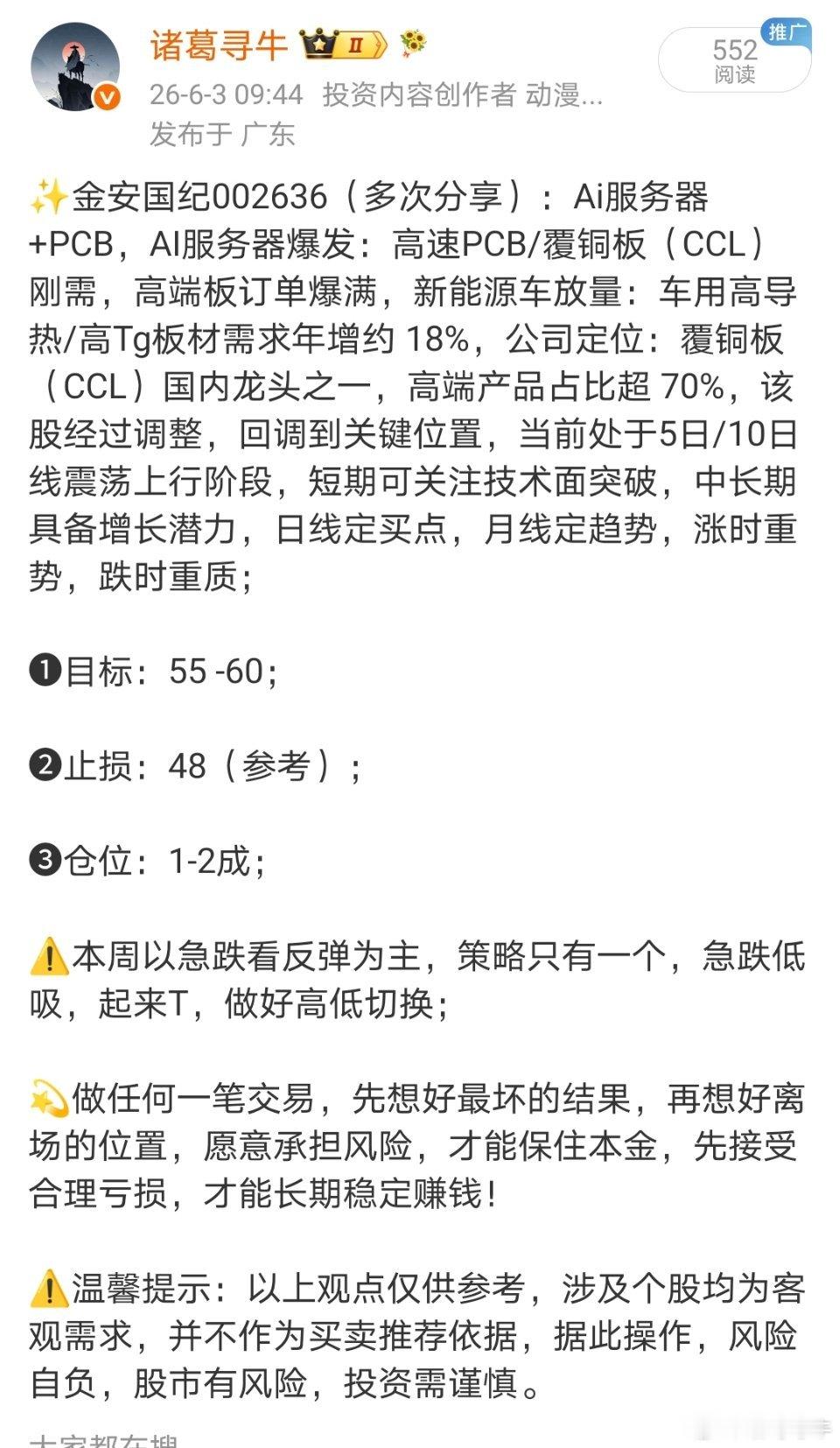 金安国纪002636📈T+3涨幅26.37%，今天逆势涨停