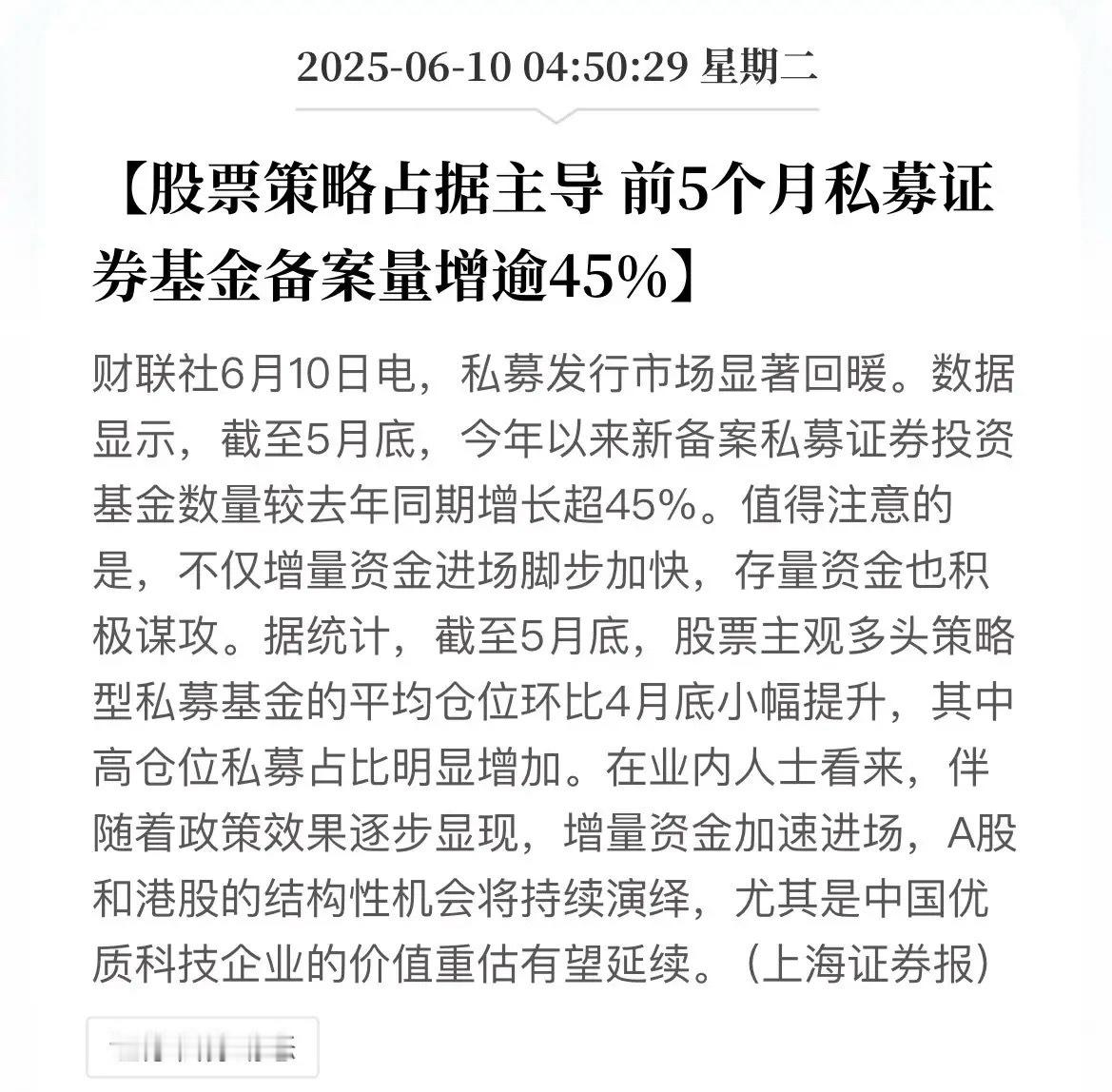 火爆私募备案数量增逾45%！数据显示，截至5月底，今年以来新备案私募证券投资基金