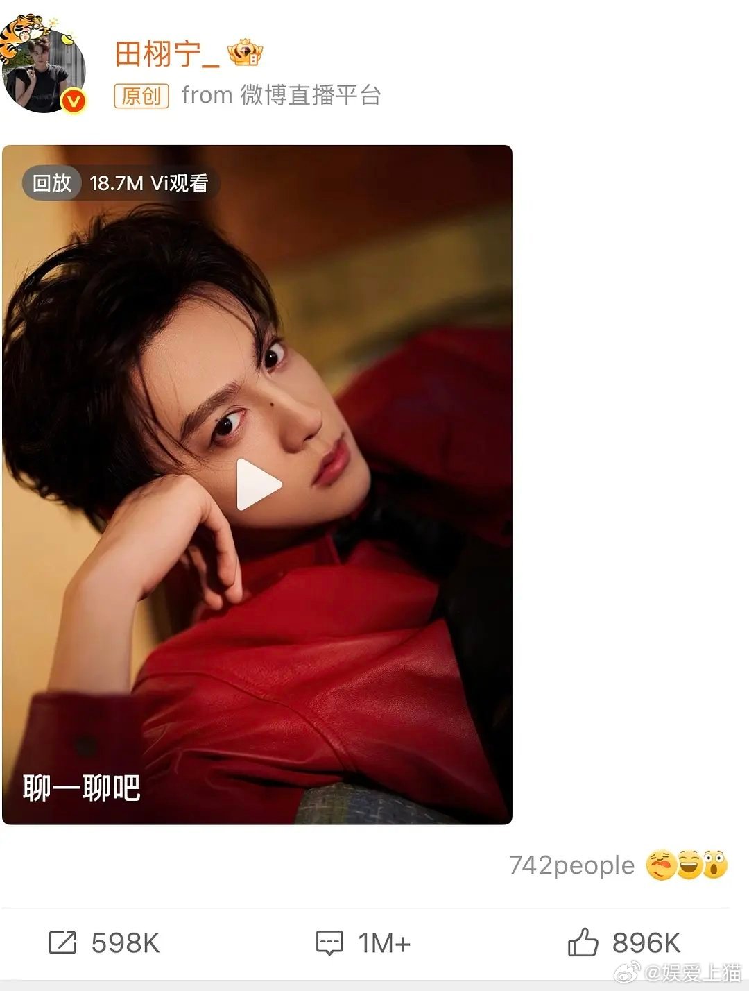 九成美直播观看人数超过田栩宁过年直播观看人数，人果然都爱凑热闹啊 