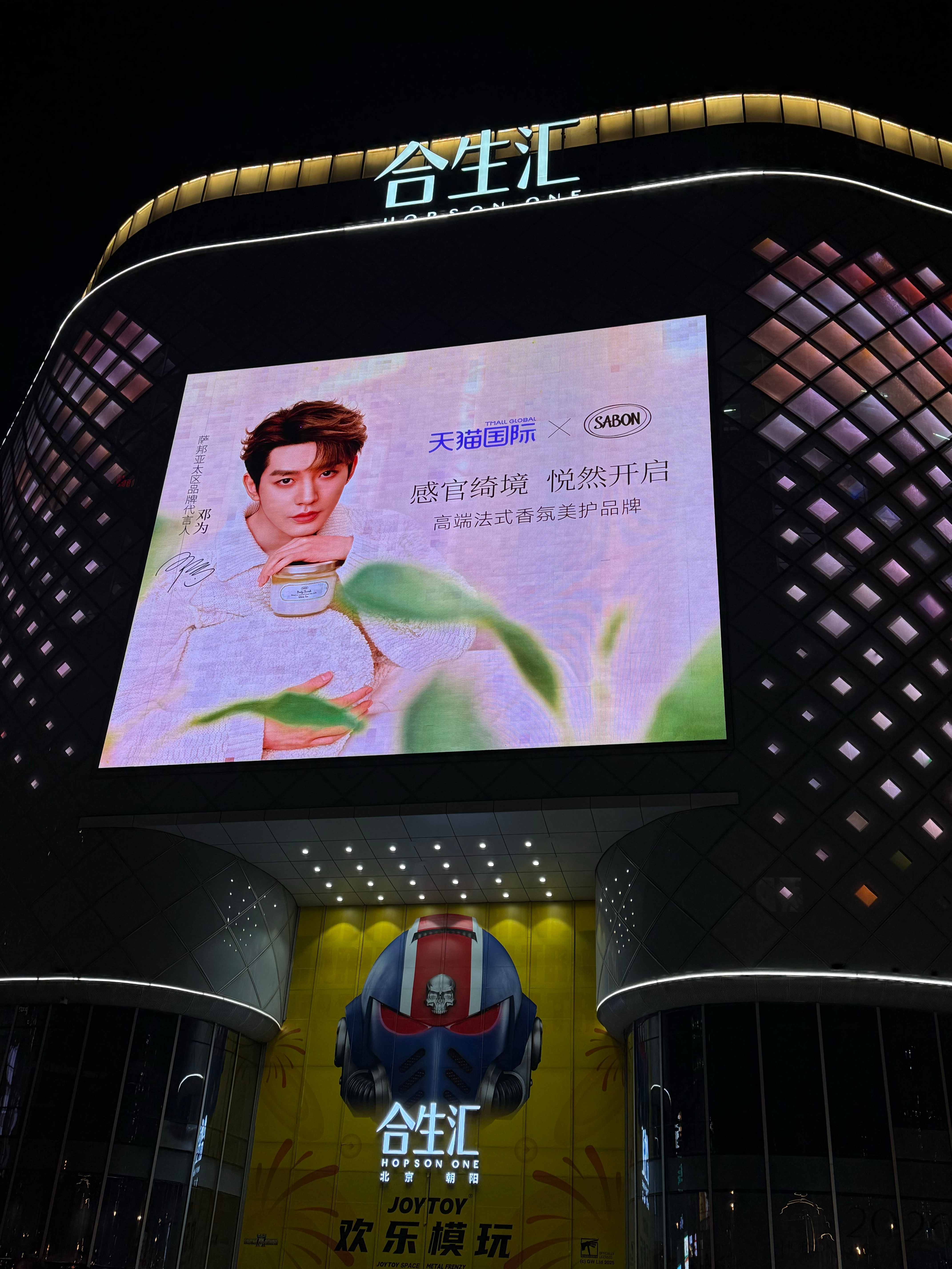 打卡邓为北京合生汇大屏，好好看的代言人邓为sabon亚太区品牌代言人 北京·北京