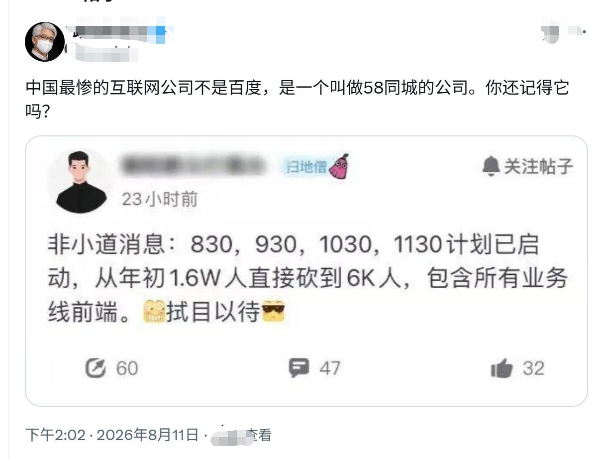 据传，
又一家互联网大厂要大规模裁员，
从1.6W人砍到6K，
不知道真假？
有