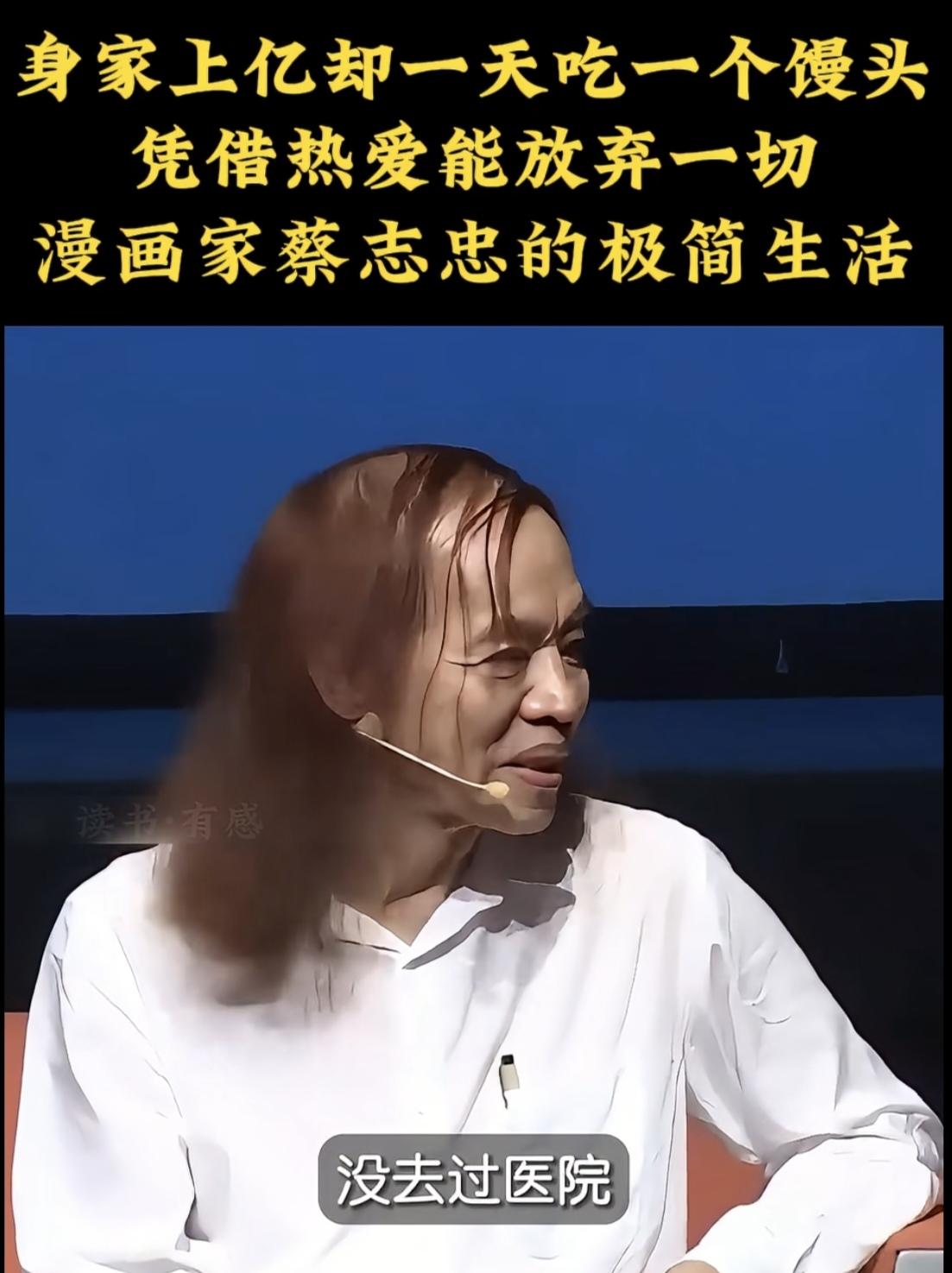 漫画大师蔡志忠的奇葩饮食背后藏着什么秘密？
他的成功其实是生来就注定的！请看他的