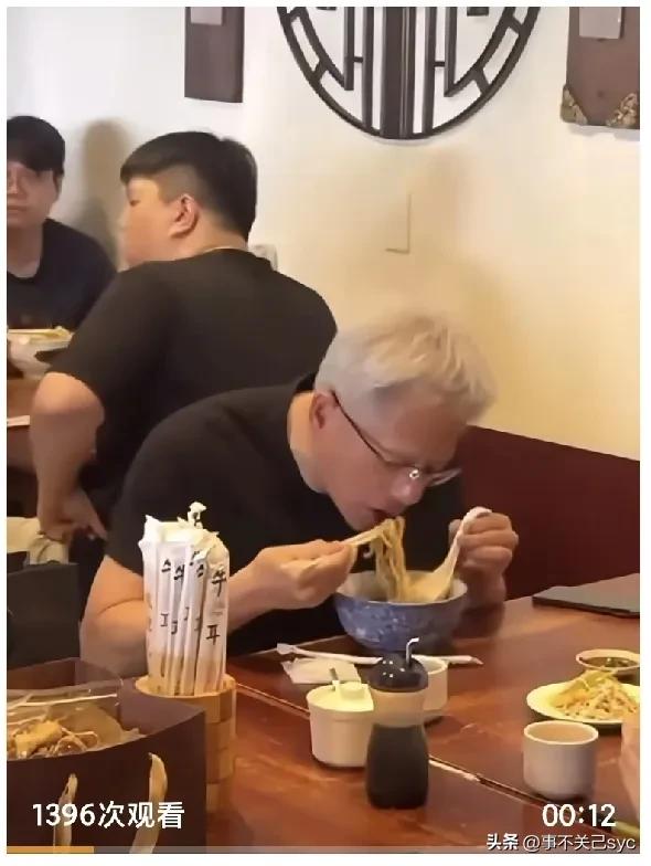 资产超三千亿美元，全美国第二的英伟达CEO黄仁勋，伦敦街头吃8元一碗的拉面。