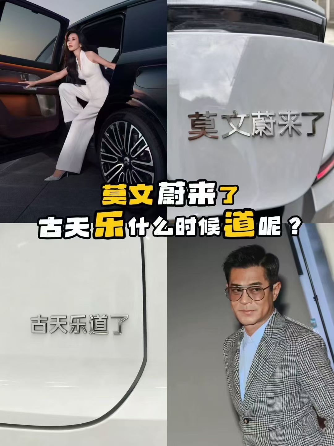 丸辣，网友开始玩梗了，图一是 莫文蔚来了，古天乐道了，图二。。。。。。 ​​​