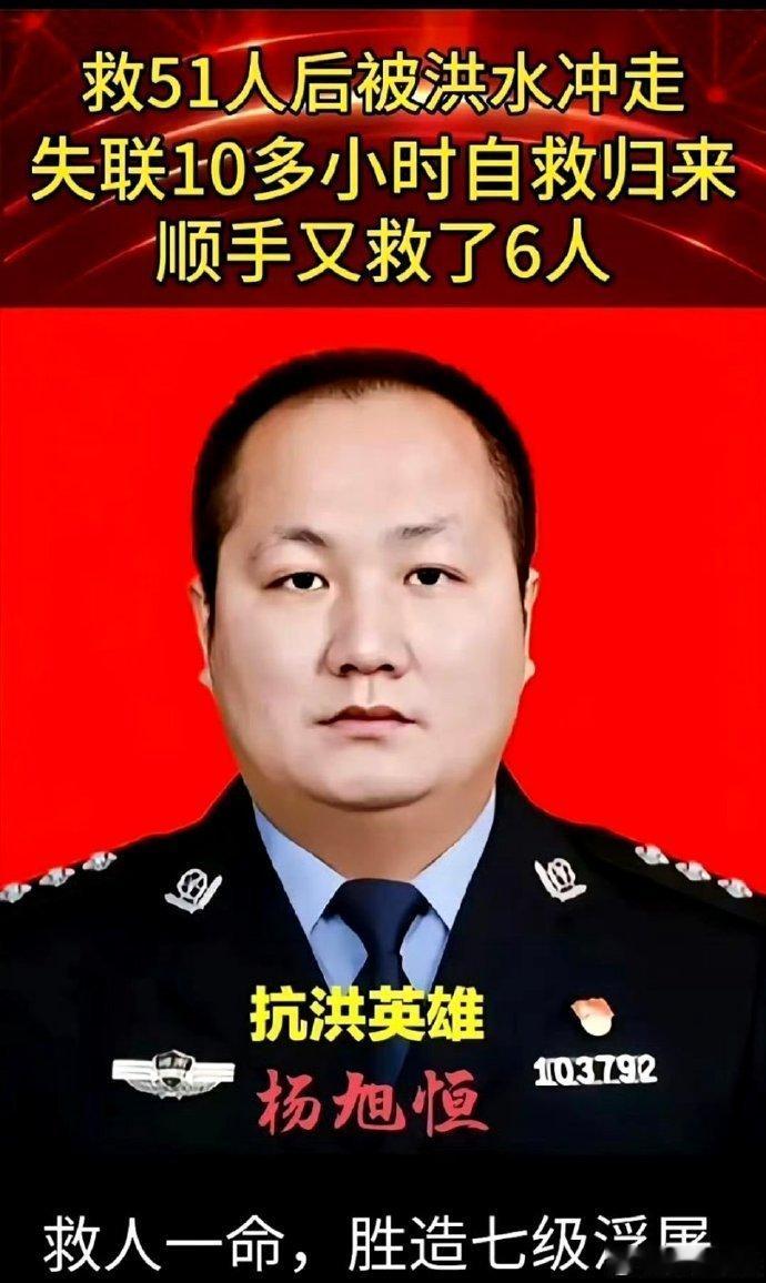 杨旭恒，在特大暴雨中救了51人后，自己被大水冲走，失联10小时后靠过硬的自身能力