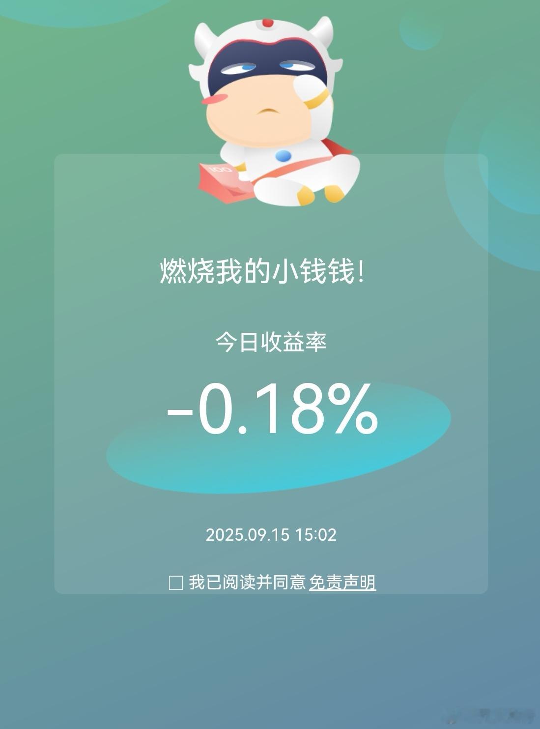 今天小亏。试探性进了点食品，低吸了一把券商。高位的科技股看着眼馋，操作起来已经不