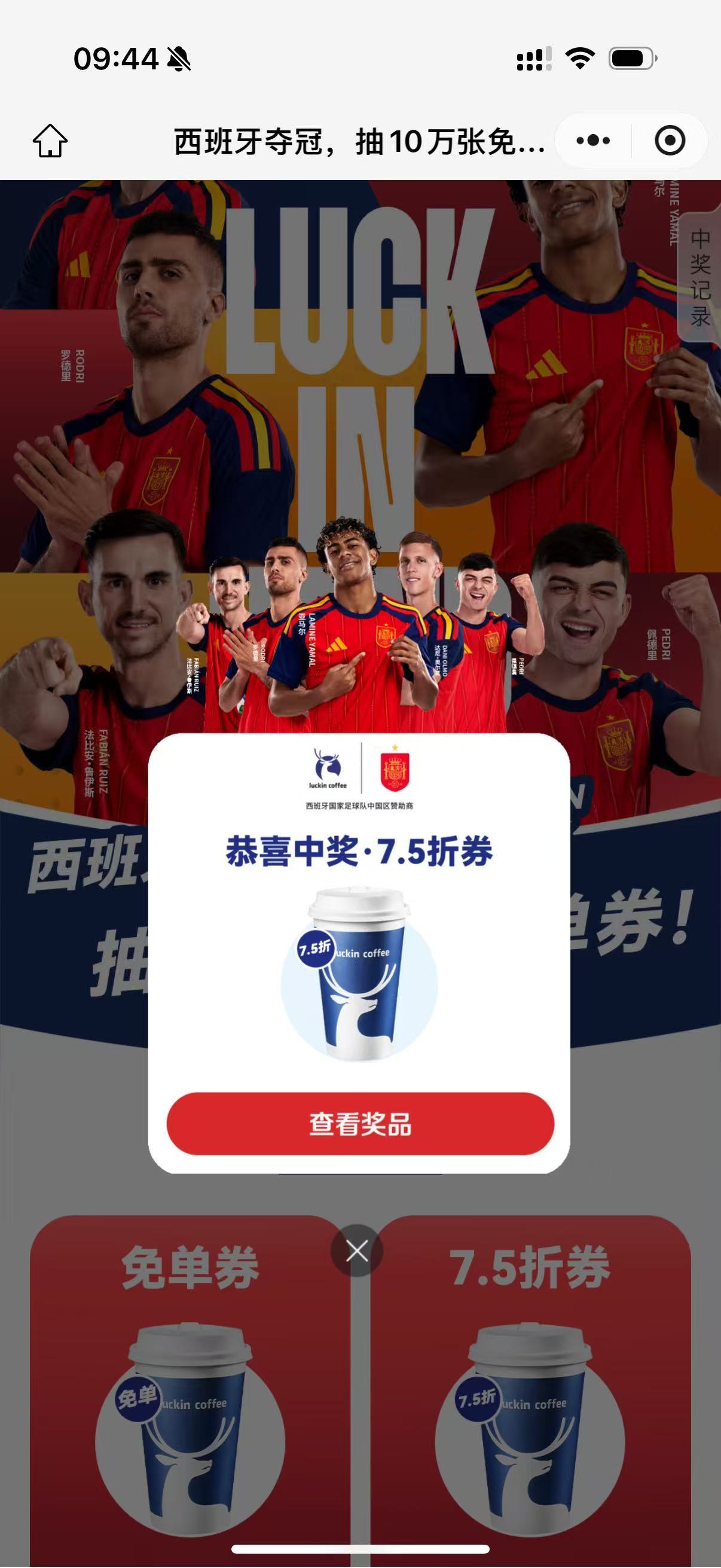 瑞幸押宝成功就给了一张券