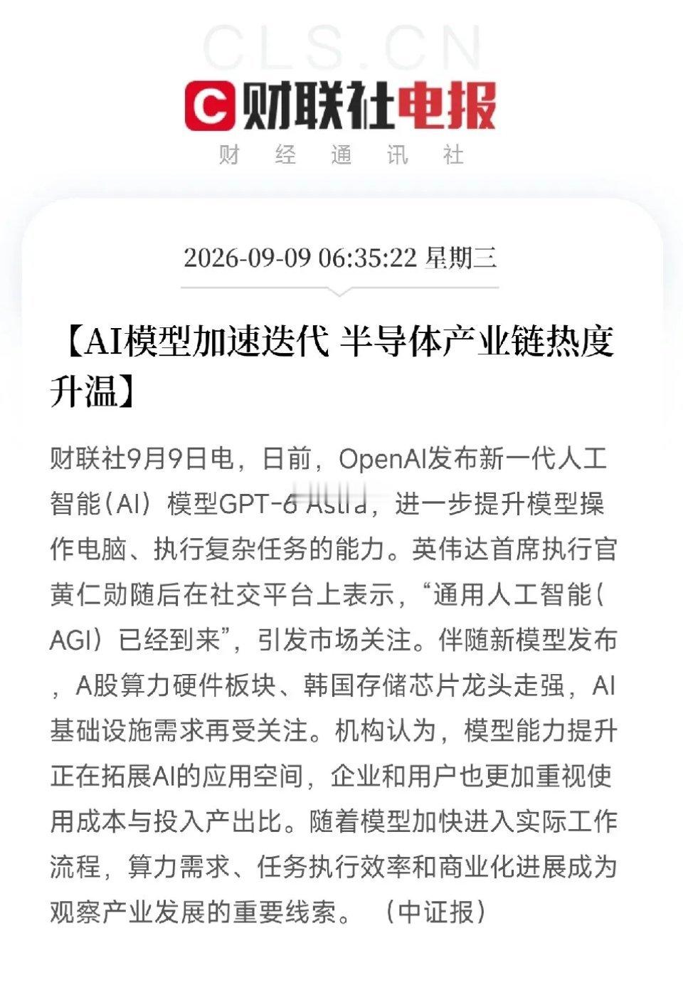 今早这条AI大消息，直接给科技股定调了今早六点半的重磅利好，真的值得所有拿着科技