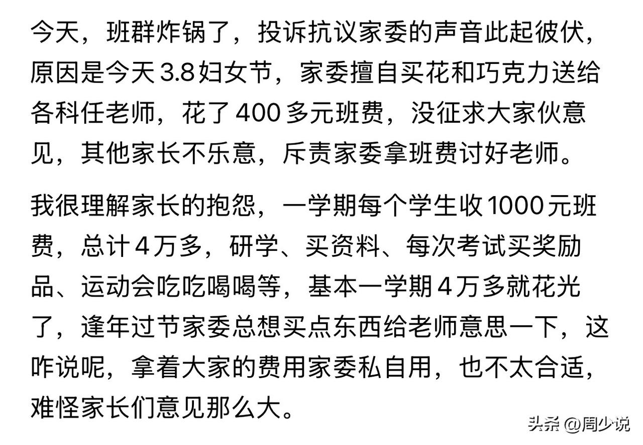 “3.8妇女节班群炸锅！”一网友爆料，今天三八节，家委会没跟任何人商量，就用班费