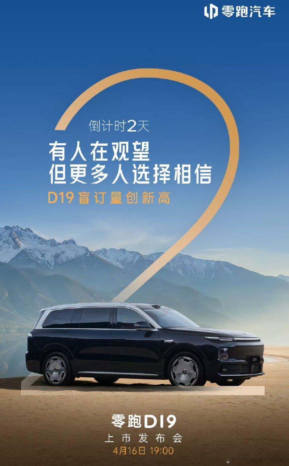 哇，盲订好看来独特的卖点很吸引用户零跑d19