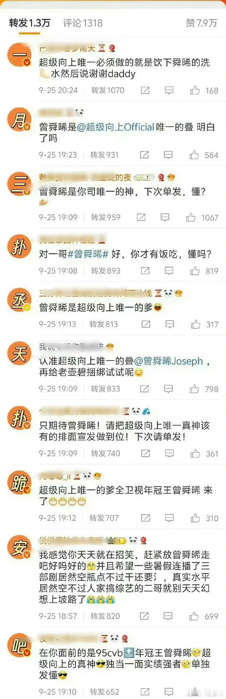 曾舜晞粉丝和丞磊粉丝互相排字 ​​​