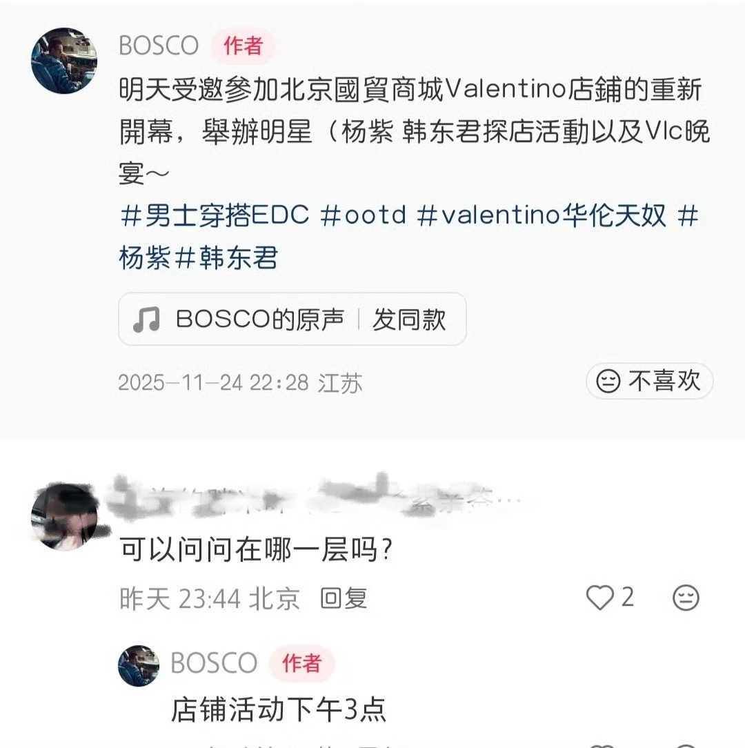 华伦天奴晚宴 咱们家业男女主杨紫韩东君都去 华伦这是要给家业预热剧宣了嘛……期待