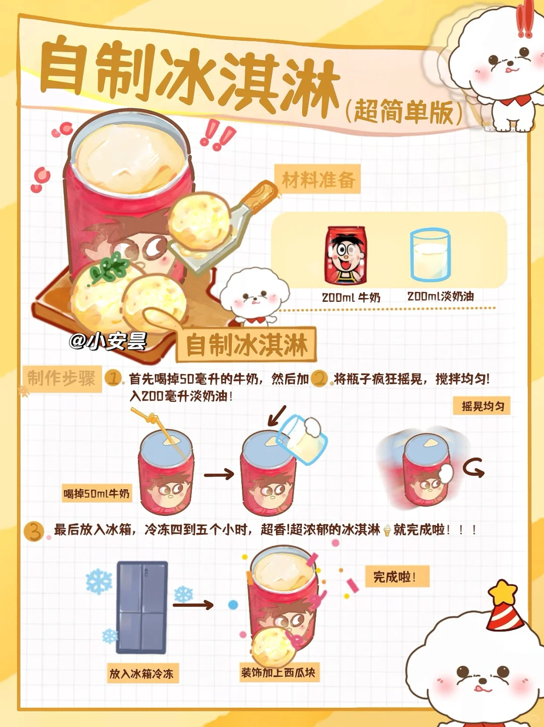 真的只需要搅一搅🧊就能做好冰淇淋🍦太神奇