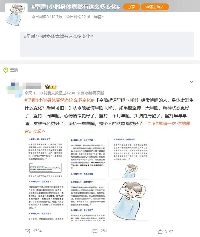 这两天有一个“早睡1小时身体竟有这么多变化”的话题上了热搜，看来大家是真的很重视
