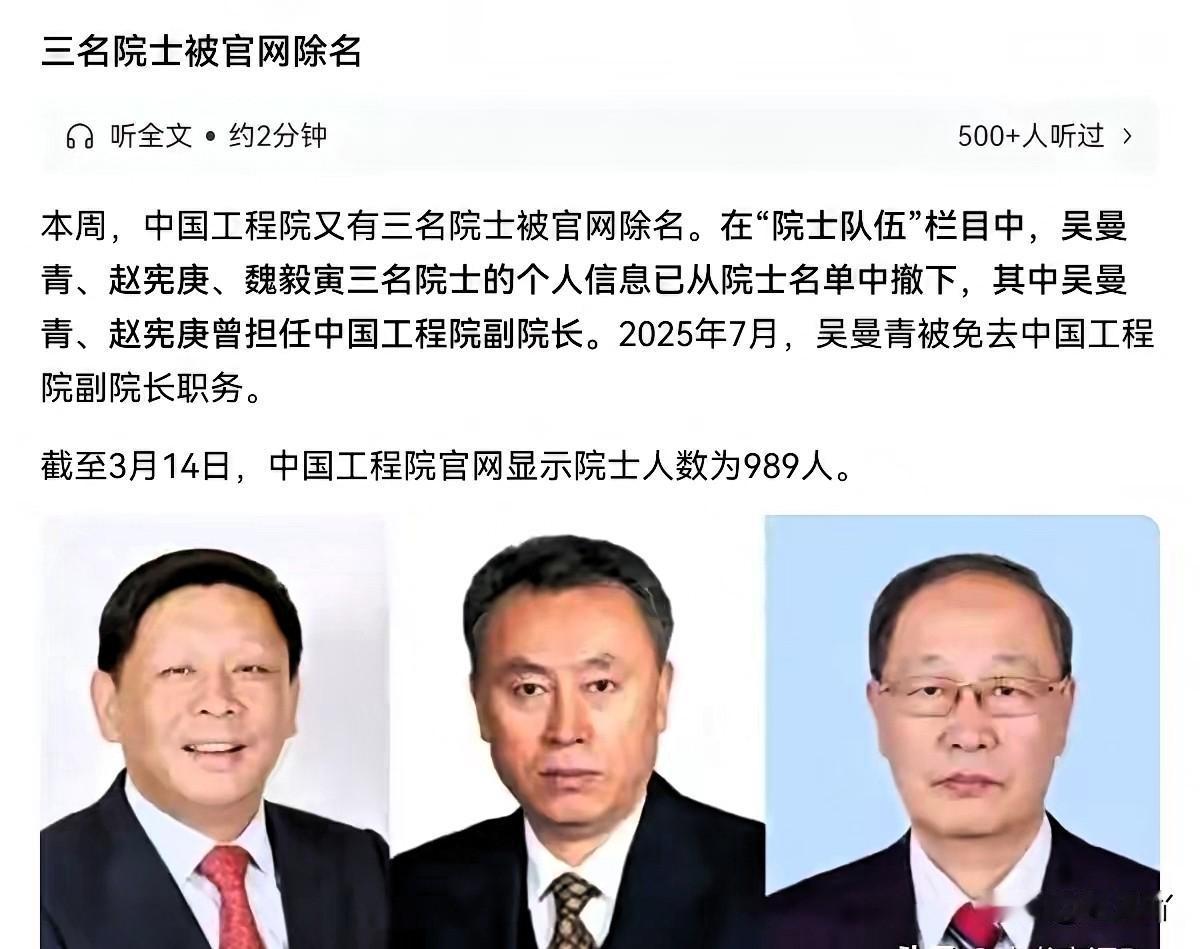 近几日工程院官网有个大动作，不怎么看新闻的估计都没留意。

吴曼青、赵宪庚、魏毅