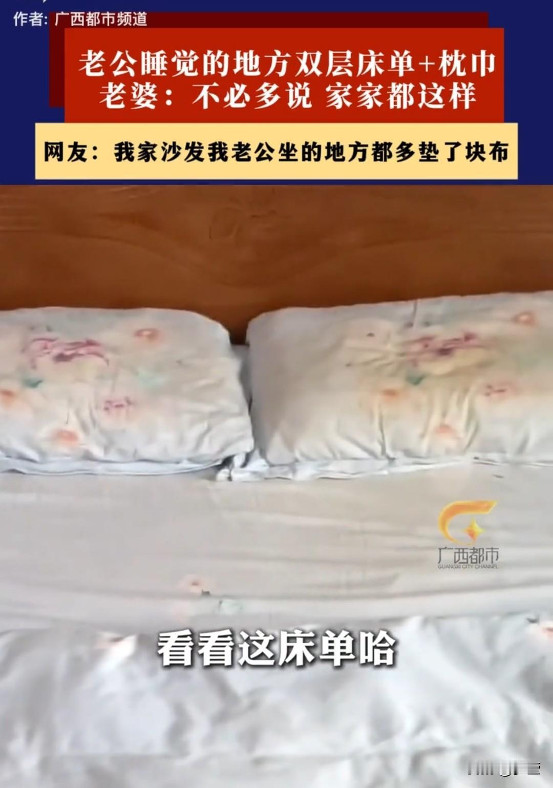 我就纳了闷了
好像真的是很多人家里的床上
都有这种情况

就像网上一男子问妻子
