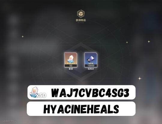 星穹铁道3.3上半兑换码