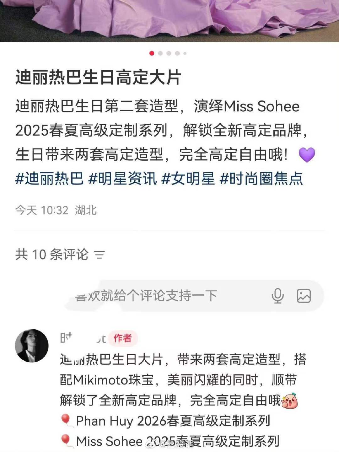 热巴达成90条高定热巴解锁90条高定哇塞哇塞！