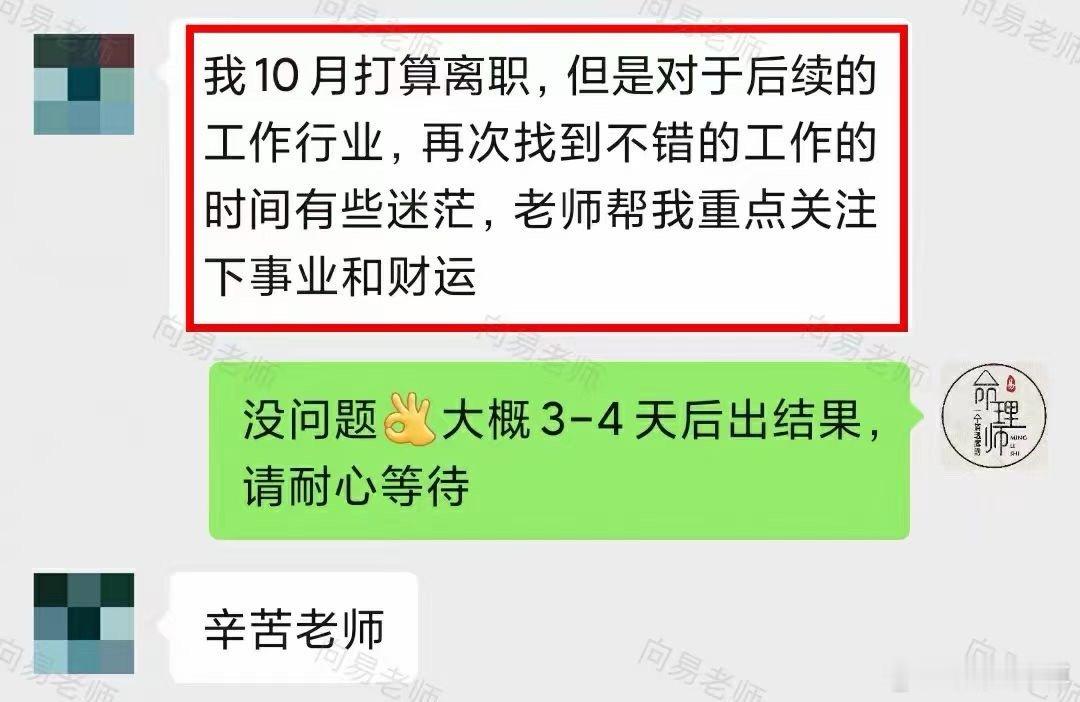 缘友求助：自己动了离职的念头，像重点看一看事业，是否未来有新的转机[心]#命理#