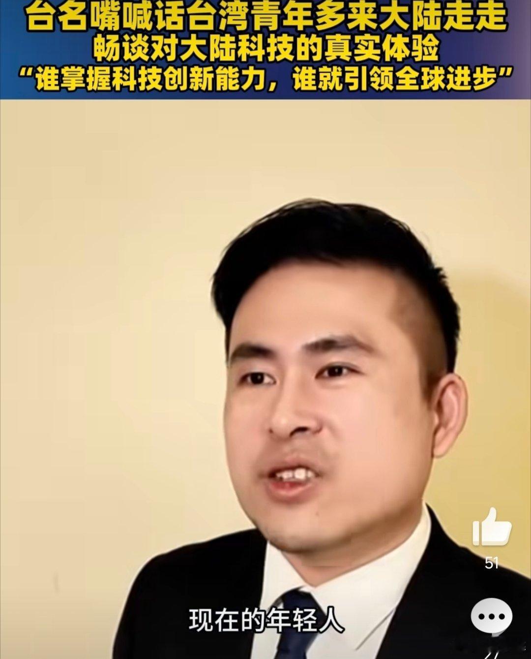 台湾媒体人王炳忠力挺大陆科技，喊话台湾青年多来走走。打破固有印象，亲身感受大陆创