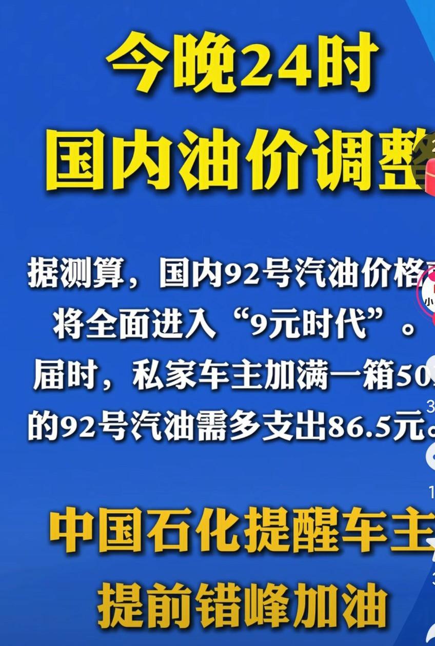 油价马上要大涨价了，有车一族抓紧去加油吧！