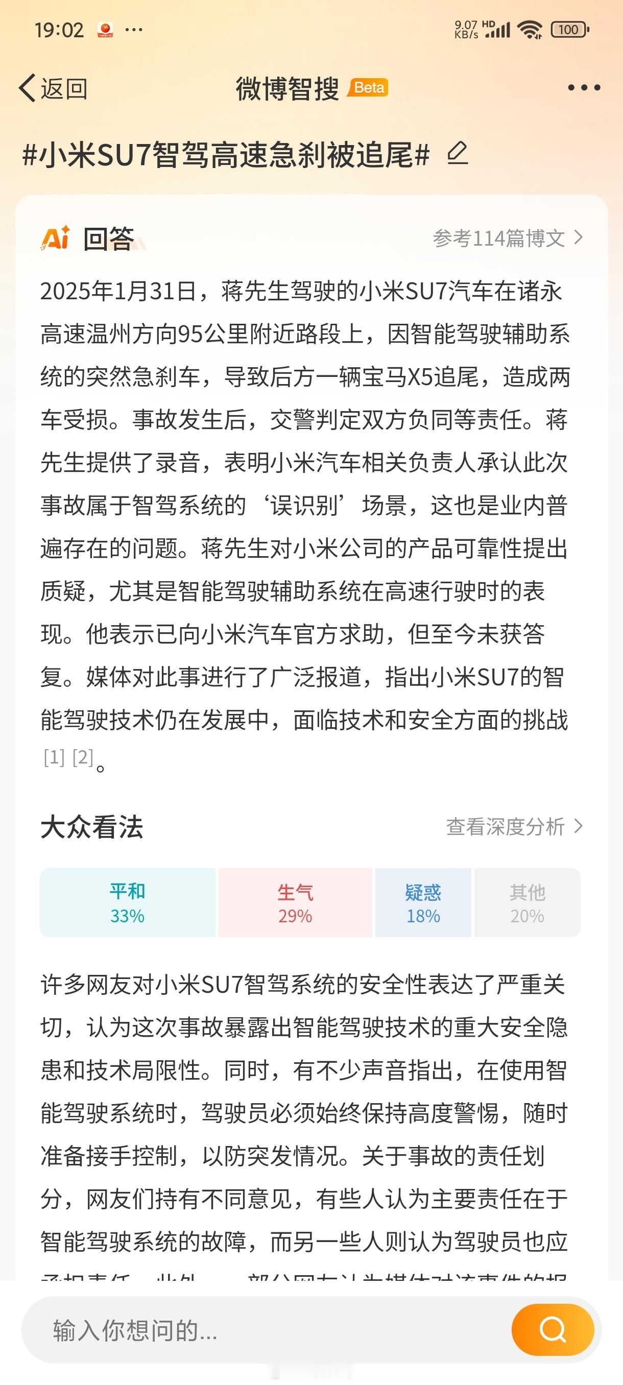 小米SU7智驾高速急刹被追尾 所以不成熟的智驾还是不能太信任，车智驾能力不太行车