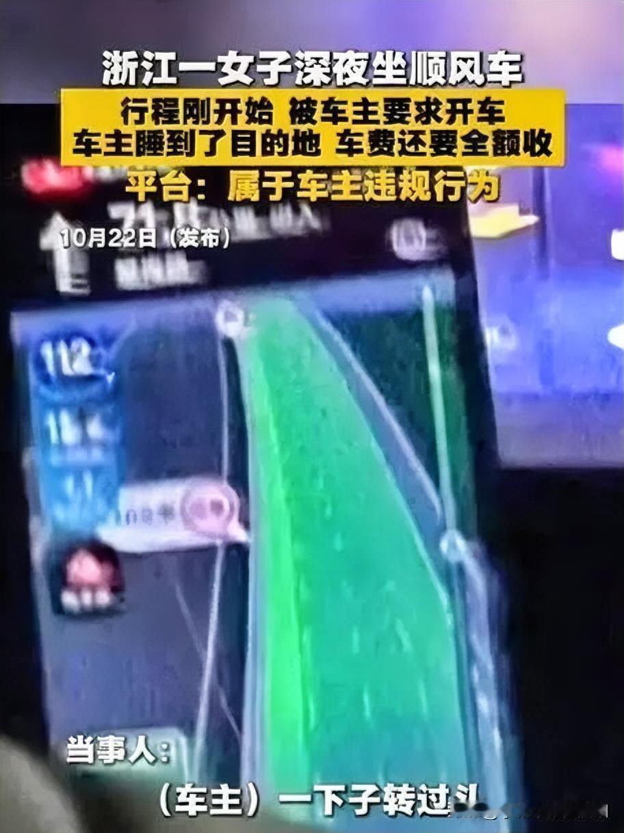 谁打顺风车遇见过比这更离谱的？
姑娘和长辈深夜看完演出叫车，付了160元车费，司