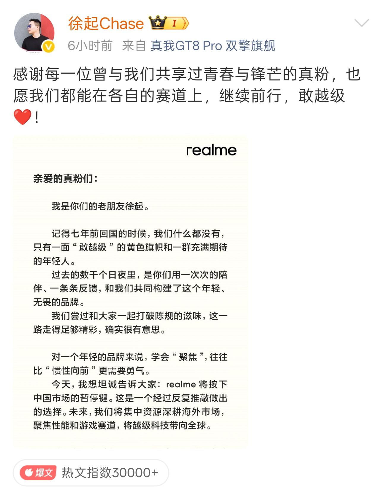 遗憾！徐起广场落幕，真我手机将退出中国市场，专注海外！

2026年7月16日，