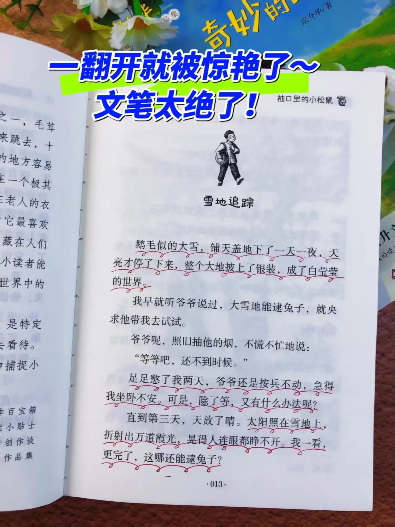 三年级开始，孩子要多读名家散文，深入感受文字的魅力～书中每篇佳作都是孩...