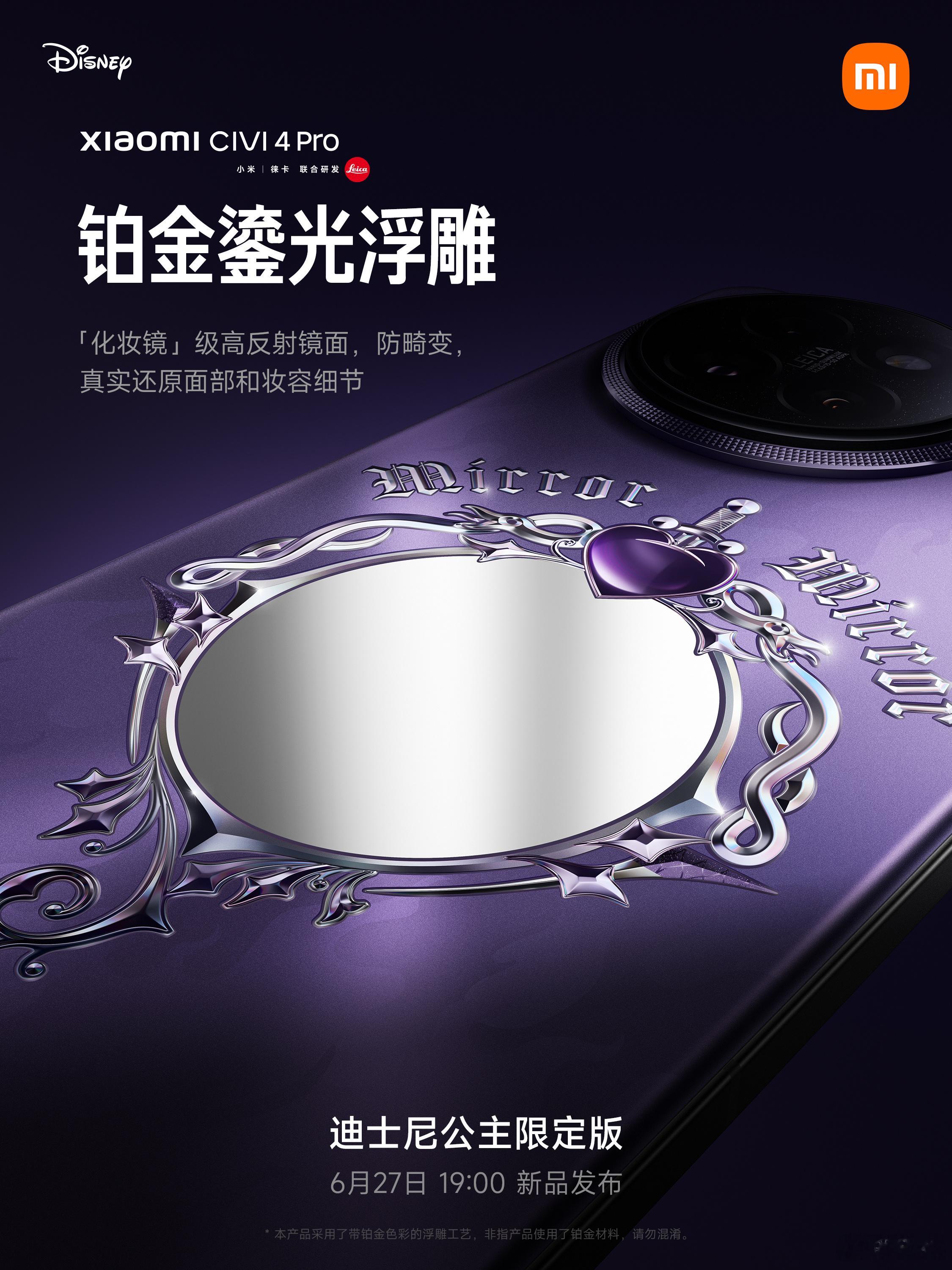 #小米Civi魔镜手机# 铂金浮雕工艺、极光暗紫机身、毒苹果支架、魔镜磁吸壳是不