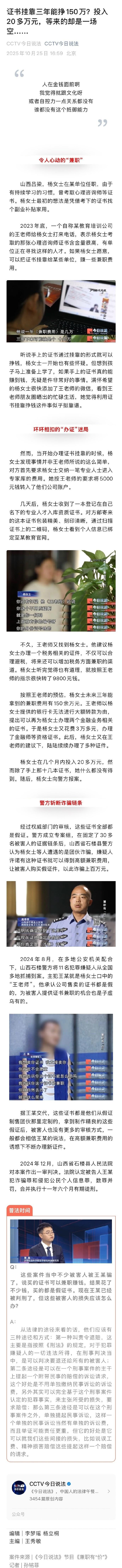 警官说法 【想兼职赚钱，投入20多万只得到十几本假证】 今日说法 @CCTV今日