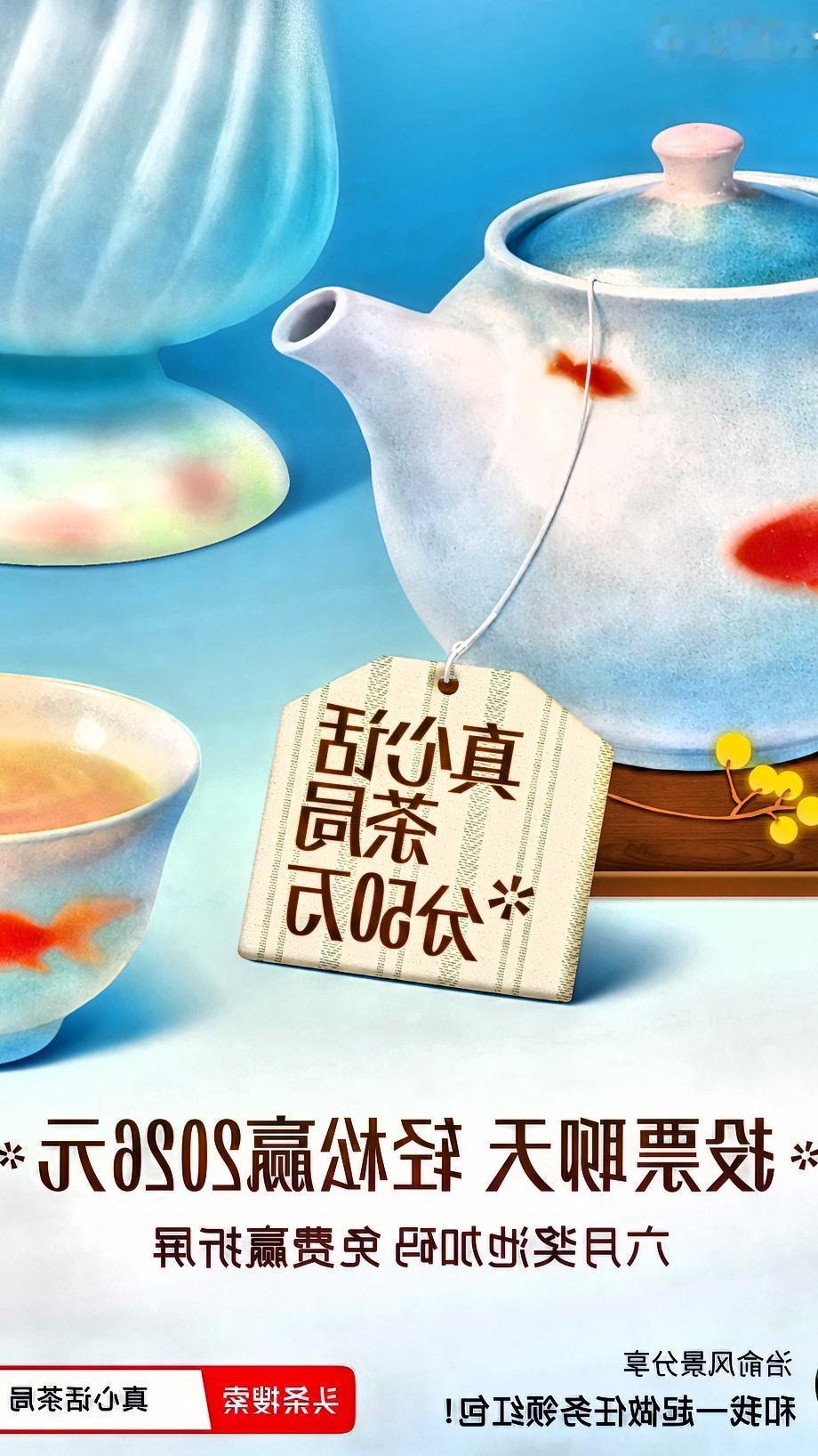 家人们，头条的【真心话茶局】活动上新啦，6月红包天天有，点击链接就能一起领！
这