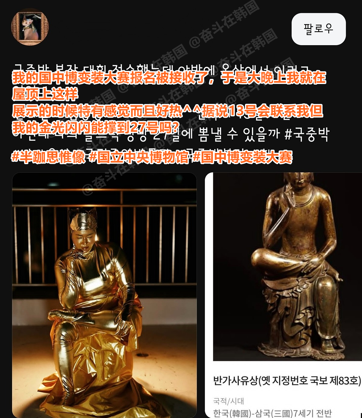 韩国国立中央博物馆变装大赛，又出现可以冲奖的作品了~ 海外新鲜事热点现场 ​​​