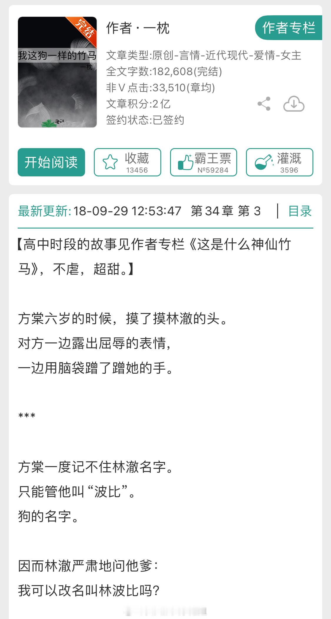 痴情忠犬男主，青梅竹马文谁看谁上头的那种哈哈哈哈！！！ ​​​