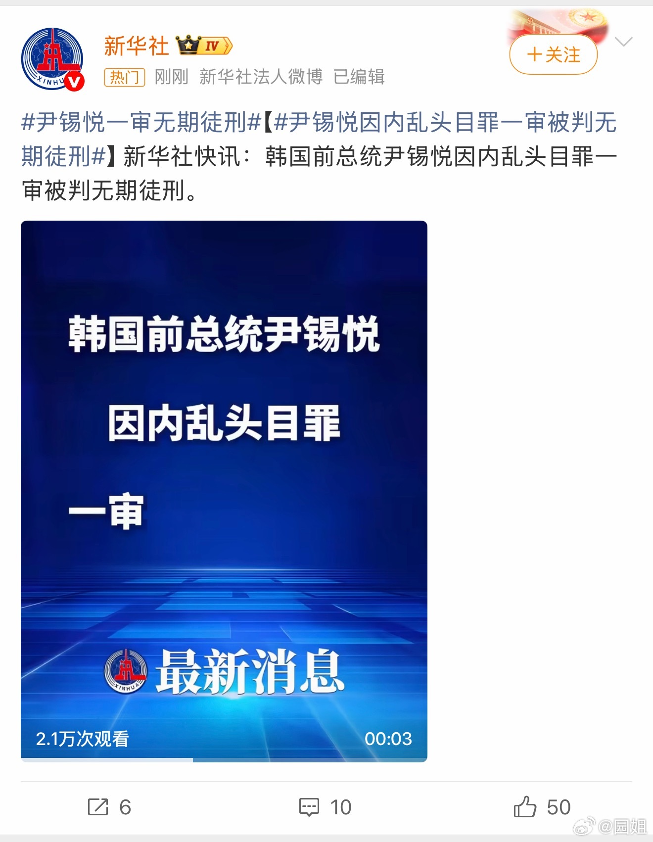 #尹锡悦被判无期徒刑#再一次证明韩国总统是一个高危职业，然而还有很多人抢着做，最