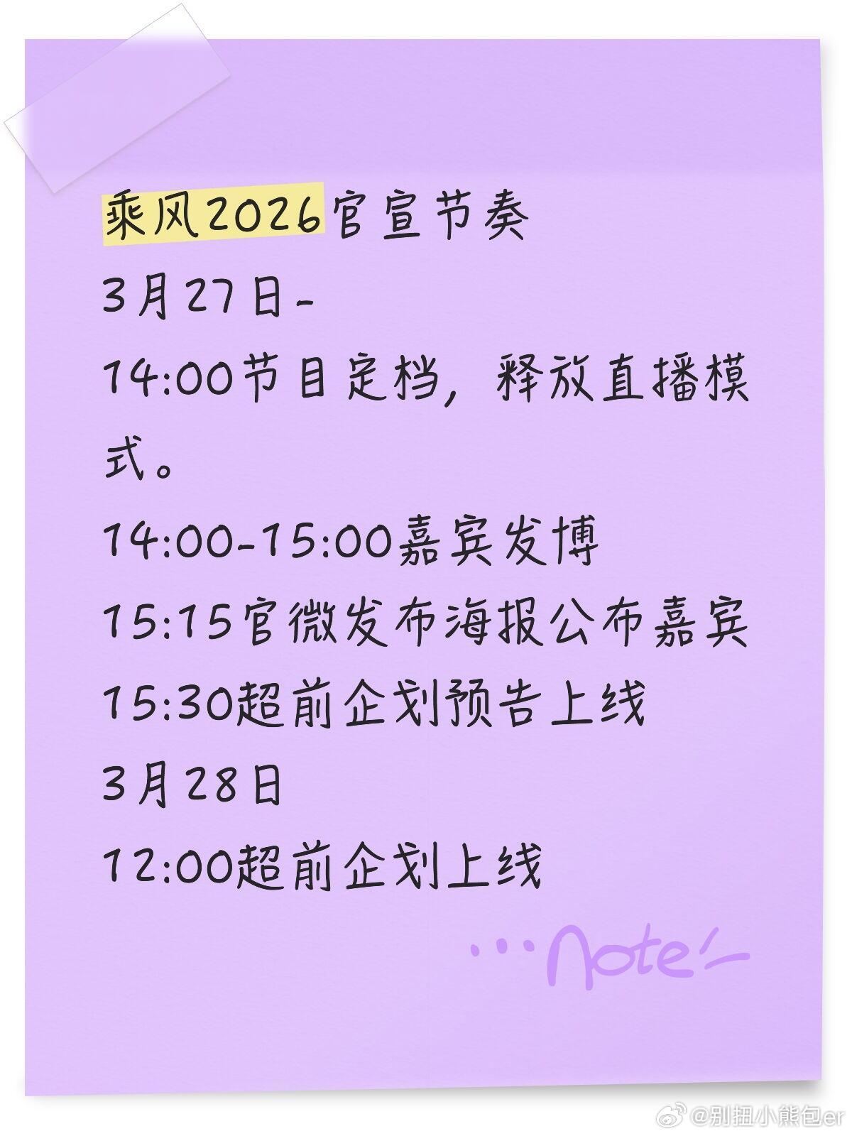 乘风2026&浪姐7即将官宣乘风破浪的姐姐