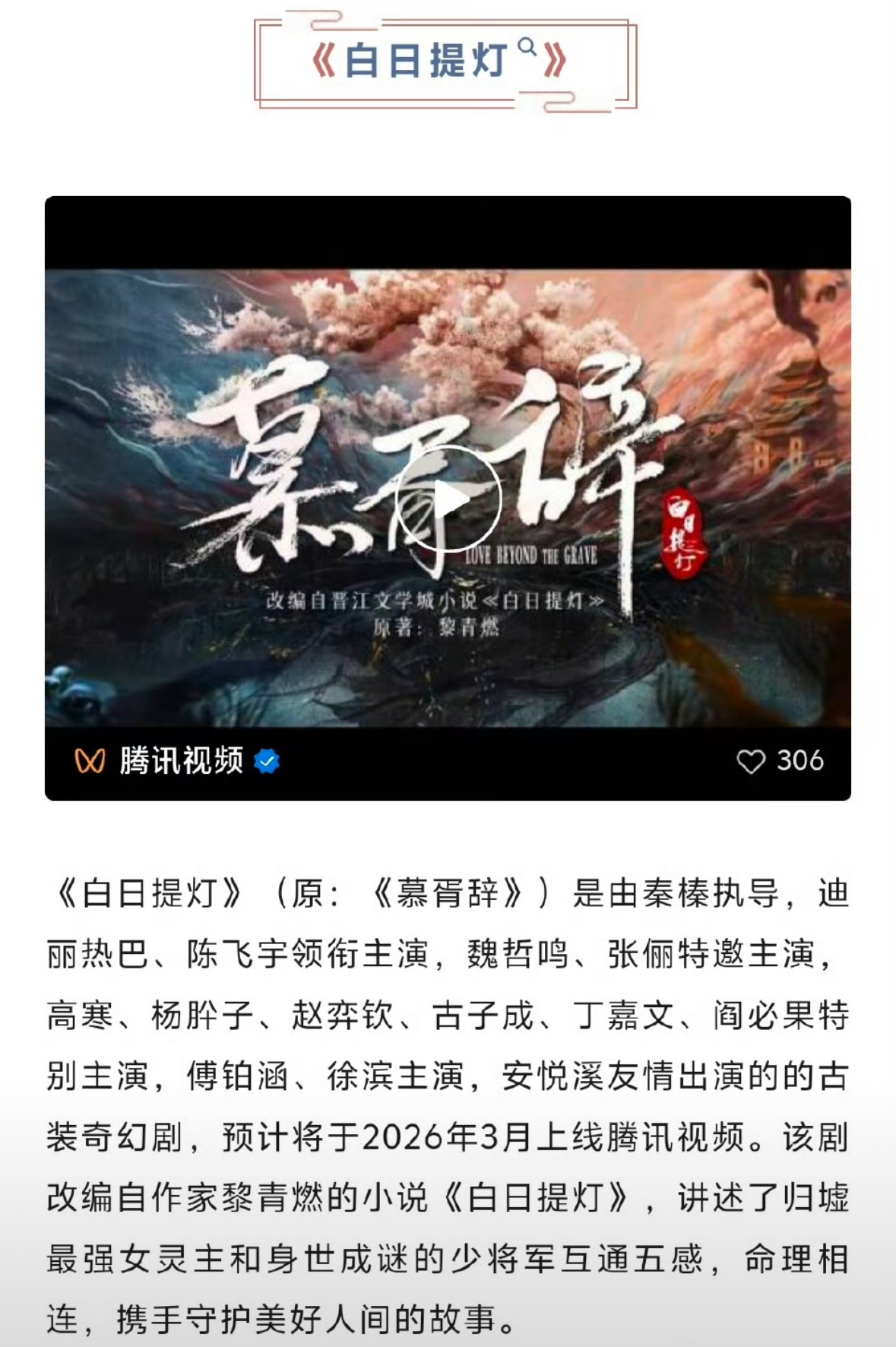 迪丽热巴 陈飞宇 白日提灯招商开启，3月播。你们觉得这部剧能不能大爆？ 