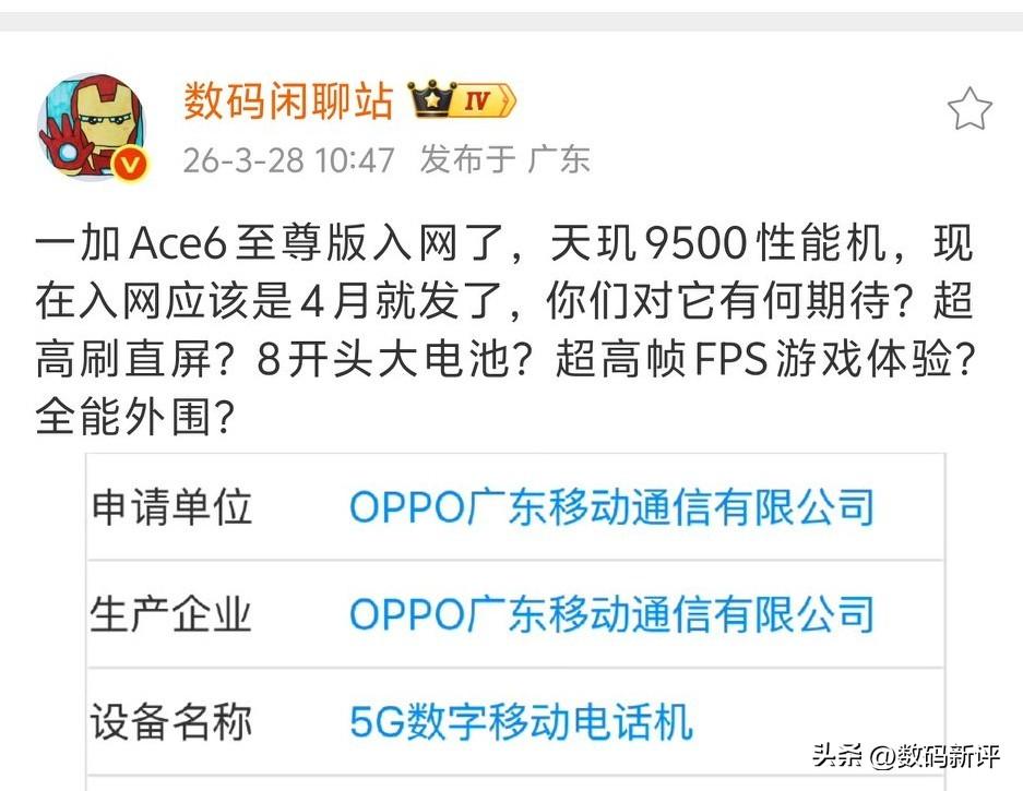 一加新机又要来了[灵光一闪]没错那就是ACE6至尊版，四月份发布，对标红米K90