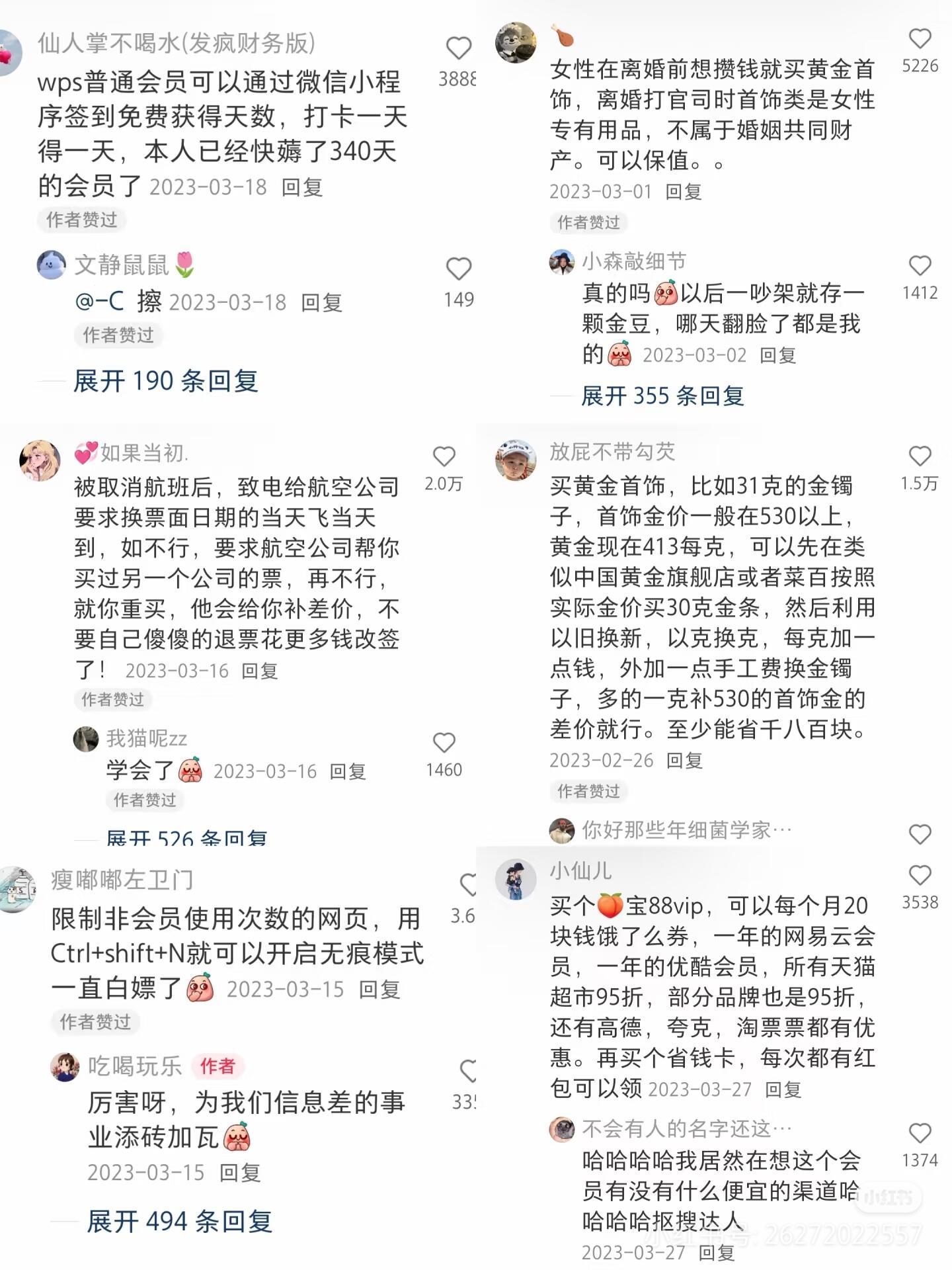 原来小红书有好多我不知道的信息差 ​​​