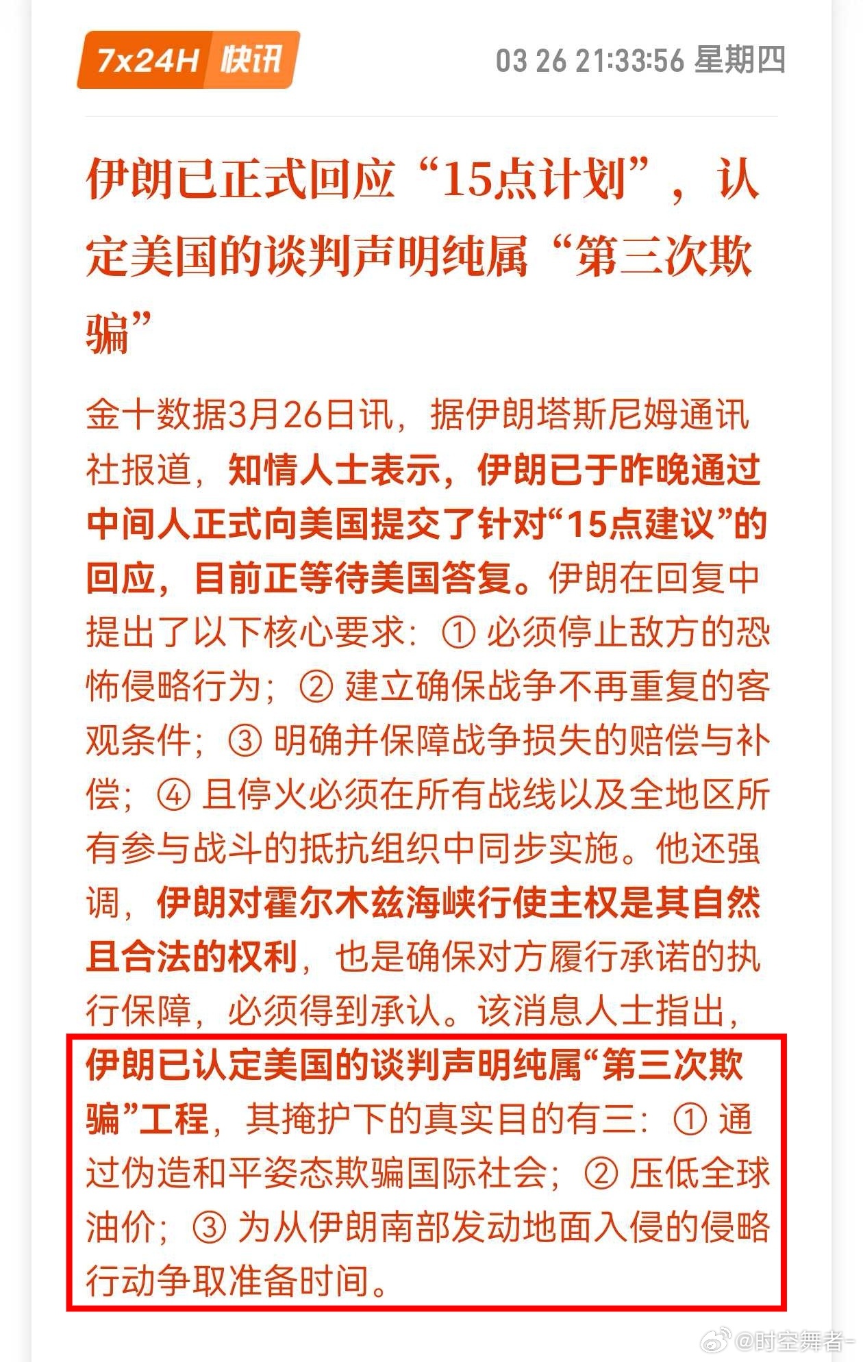 伊朗导弹2小时内4次密集砸向以本土不相信“谈判橄榄枝”，伊朗终于醒悟了——与其期