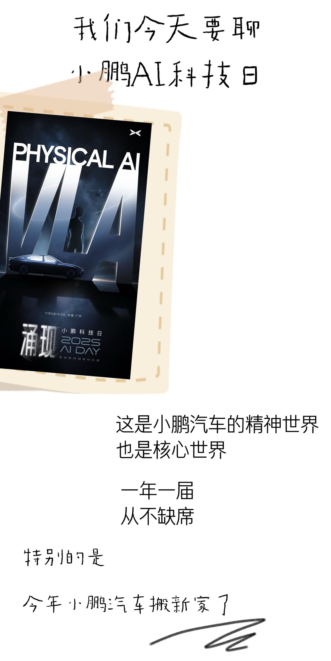 小鹏汽车的科技日还是很热闹的～补一个小鹏汽车科技日的内容

首先主题是“涌现 E